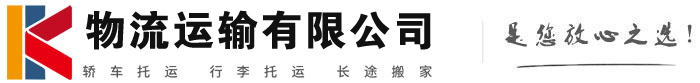 汉中物流有限公司